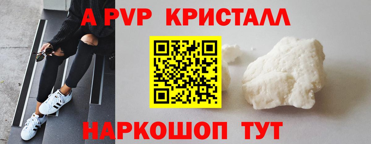 Alpha PVP Crystall  A PVP Crystall  Вход с VPN  Alpha-PVP  сколько стоит  Когалым 