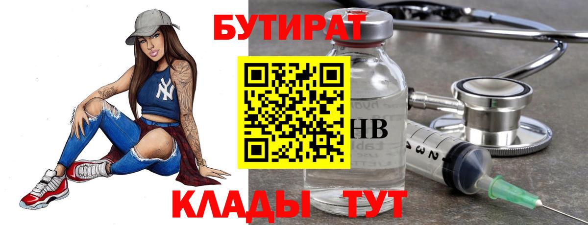 БУТИРАТ жидкий экстази  Бутират  Когалым  Вход с VPN 
