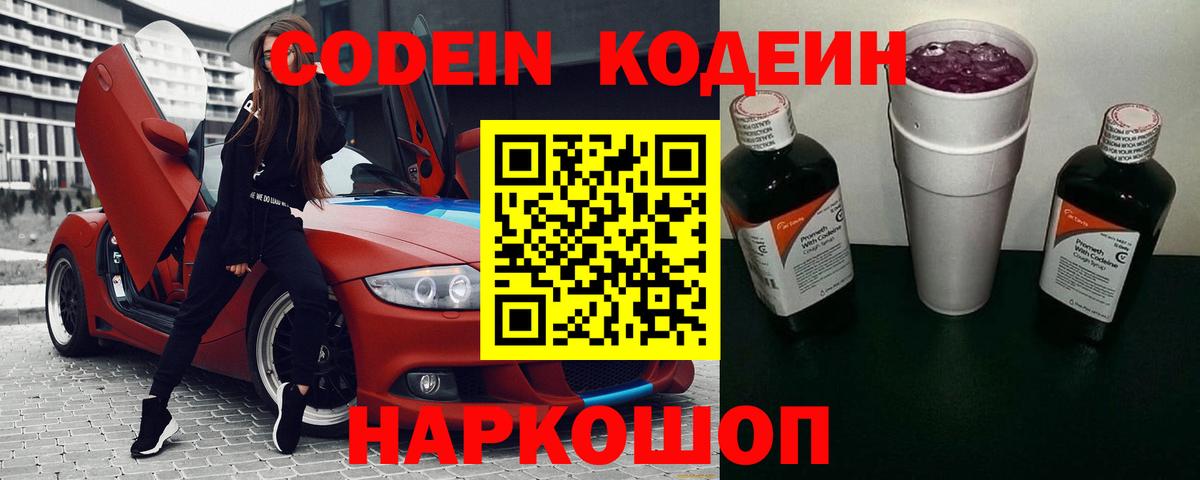Кодеиновый сироп Lean Purple Drank  Кодеиновый сироп Lean Purple Drank  Вход с VPN  Когалым 