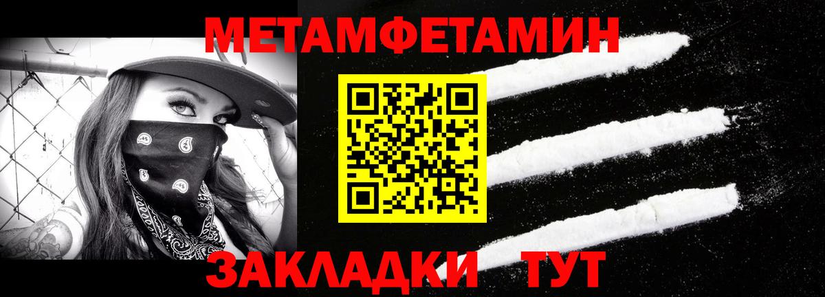 Первитин Methamphetamine Когалым